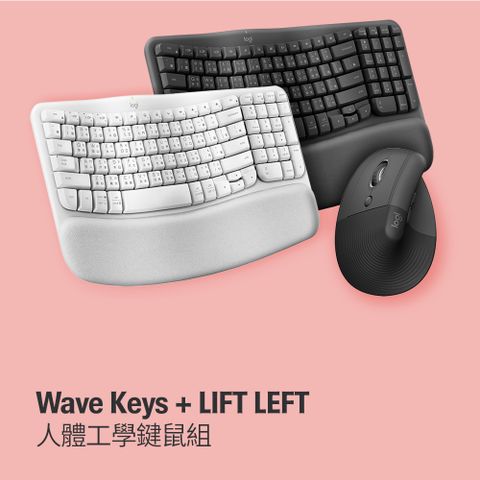 羅技 Wave Keys(石墨灰) + LIFT LEFT 人體工學鍵鼠組