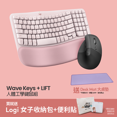 羅技 Wave Keys(玫瑰粉) + LIFT(石墨灰) 人體工學鍵鼠組