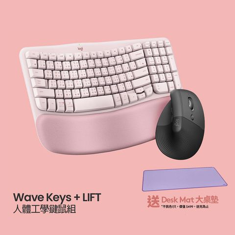 羅技 Wave Keys(玫瑰粉) + LIFT(石墨灰) 人體工學鍵鼠組