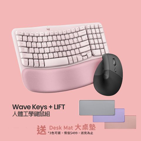 Logitech 羅技 羅技 Wave Keys(玫瑰粉) + LIFT(石墨灰) 人體工學鍵鼠組