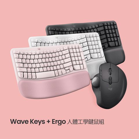 新品上市 限量送好禮羅技 Wave Keys(玫瑰粉) + Ergo 人體工學鍵鼠組