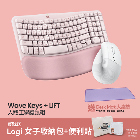 🔥搶券再折$300🔥羅技 Wave Keys(玫瑰粉) + LIFT (珍珠白) 人體工學鍵鼠組