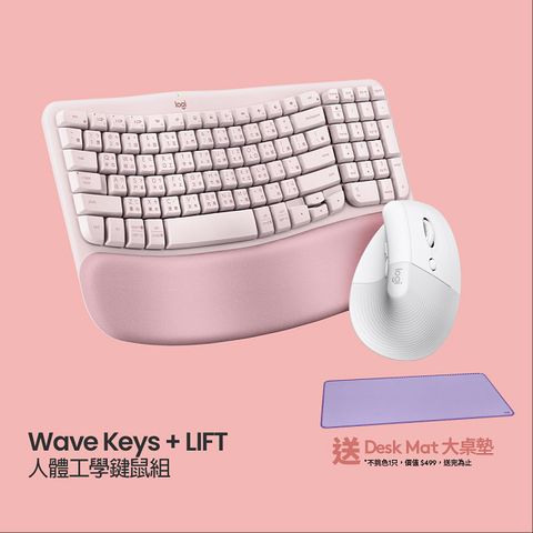 🔥搶券再折$300🔥羅技 Wave Keys(玫瑰粉) + LIFT (珍珠白) 人體工學鍵鼠組