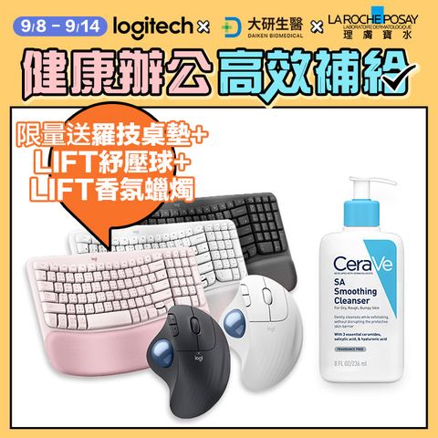 羅技 Wave Keys(珍珠白) + ERGO M575S + 適樂膚 水楊酸煥膚淨嫩潔膚露