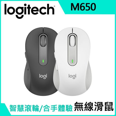 Logitech 羅技 M650 多工靜音無線滑鼠