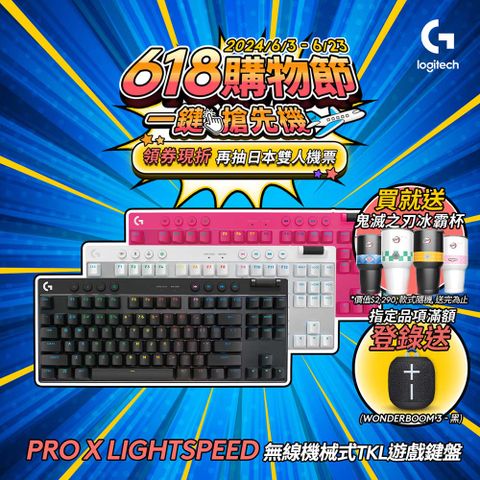 羅技G Pro X LIGHTSPEED TKL 無線機械式電競鍵盤