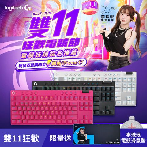 羅技G Pro X LIGHTSPEED TKL 無線機械式電競鍵盤