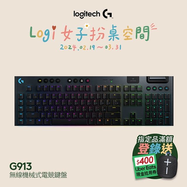羅技G913 無線RGB機械式短軸遊戲鍵盤- 青軸- PChome 24h購物