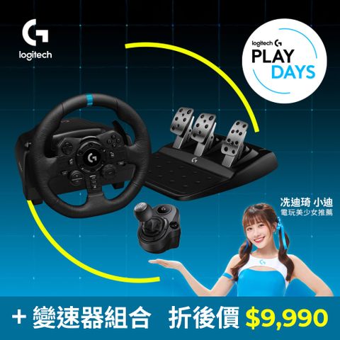 羅技 G923 賽車方向盤 + 變速器