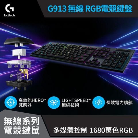 羅技G913 Tactile觸感軸電競鍵盤