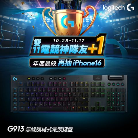 Logitech 羅技 G913 無線RGB機械式短軸遊戲鍵盤(敲擊感) - 青軸