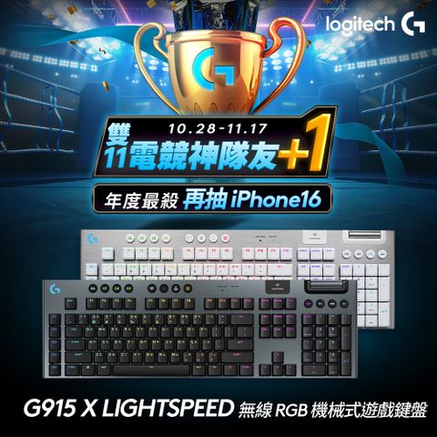 Logitech 羅技 G915 X LIGHTSPEED RGB 無線機械式遊戲鍵盤