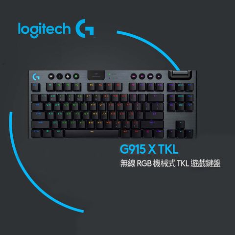 羅技 G915 X Lightspeed 無線 RGB 機械電競鍵盤 (TKL)