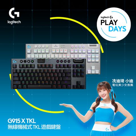 羅技G G915 X LIGHTSPEED TKL RGB 無線機械式遊戲鍵盤