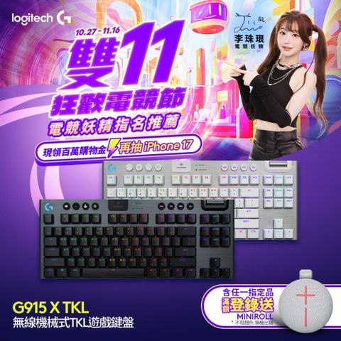 羅技G G915 X LIGHTSPEED TKL RGB 無線機械式遊戲鍵盤