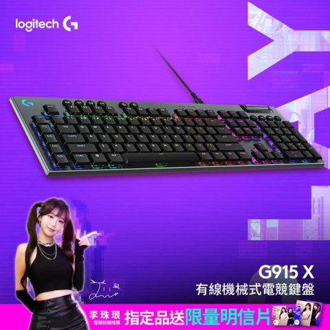 羅技G G915 X RGB 機械式遊戲鍵盤