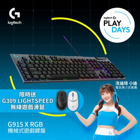 羅技G G915 X RGB 機械式遊戲鍵盤