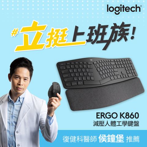 Logitech 羅技 ERGO K860 人體工學鍵盤