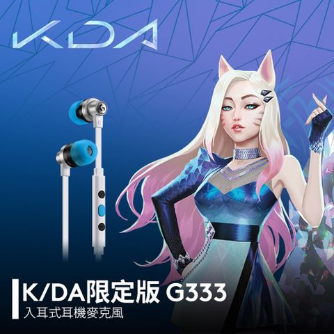 羅技 G333 電競耳機麥克風 - KDA