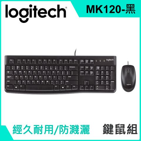 羅技 MK120 有線鍵盤滑鼠組(10入)