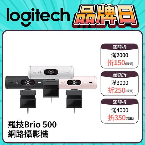 羅技 BRIO 500 網路攝影機(石墨灰)+羅技 G PRO X 專業級電競耳麥