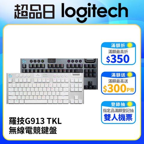 羅技 G913 TKL(茶軸) + G703 無線電競鍵鼠組