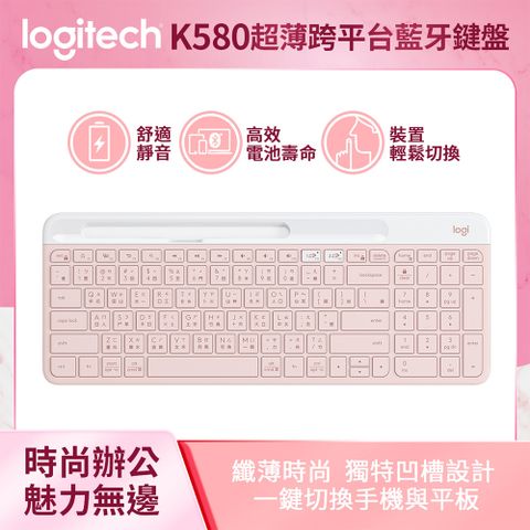 羅技 K580 超薄跨平台藍牙鍵盤 (玫瑰粉) +LIFT人體工學垂直滑鼠-玫瑰粉