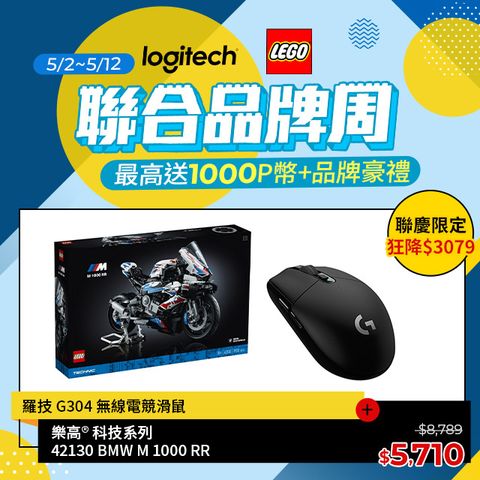 LEGO樂高 科技系列 42130 BMW M 1000 RR + 羅技 G304 無線電競滑鼠