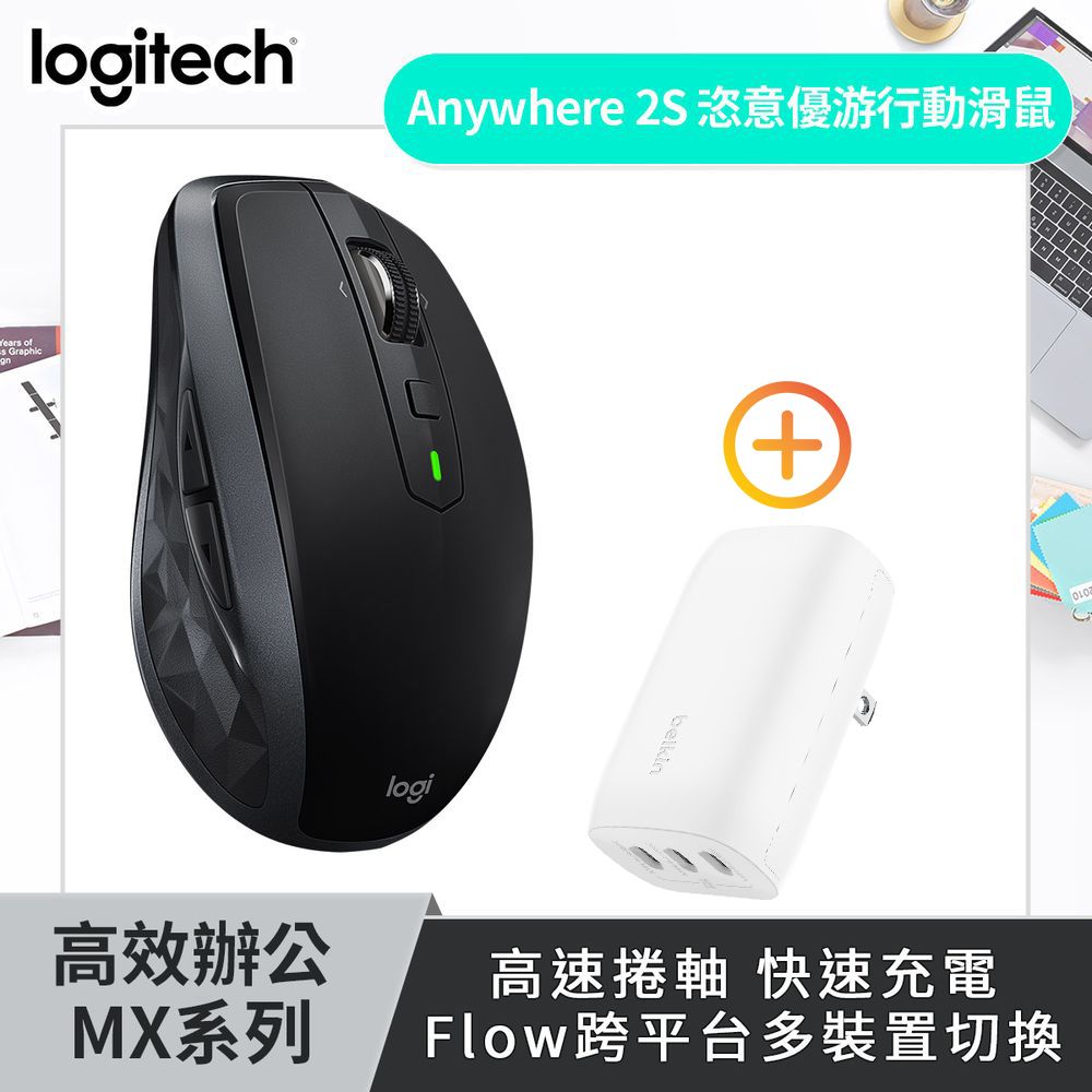 Logitech 羅技  MX Anywhere 2S 無線滑鼠+Belkin Type-C 3孔 PD 旅充-67W