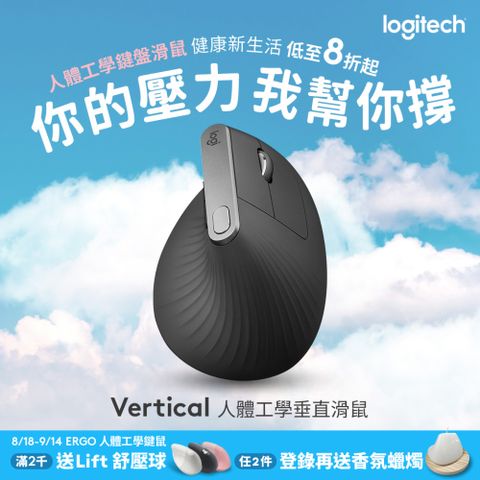 羅技 MX Vertical 垂直滑鼠