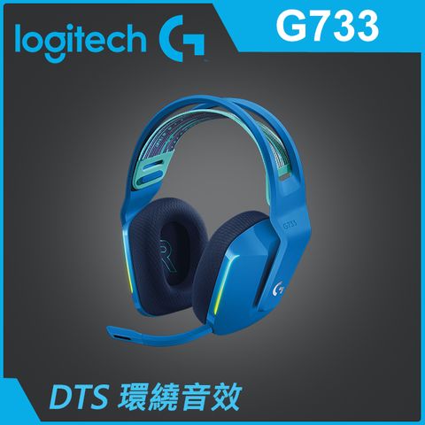 Logitech 羅技 G733 無線RGB炫光電競耳麥(炫光藍)