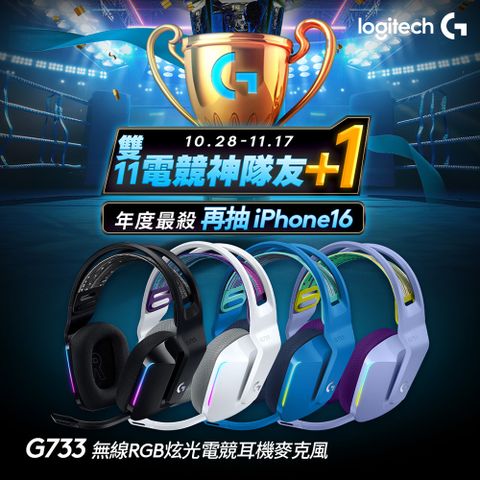 Logitech 羅技 G733 無線RGB炫光電競耳麥(炫光藍)