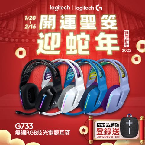 Logitech 羅技 G733 無線RGB炫光電競耳麥(炫光藍)