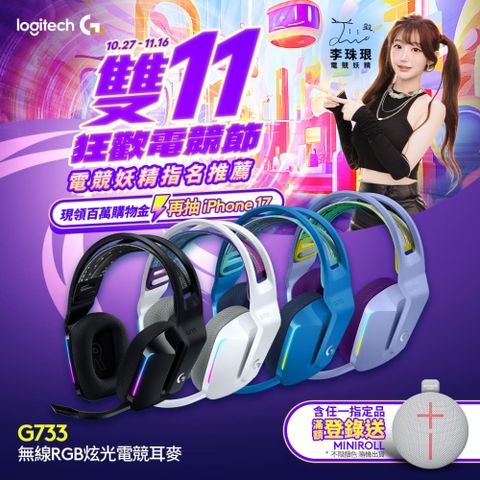 羅技 G733 無線RGB炫光電競耳麥(炫光藍)