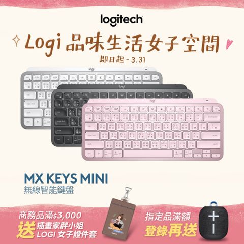 Logitech 羅技 MX Keys Mini 無線鍵盤 - 簡約白