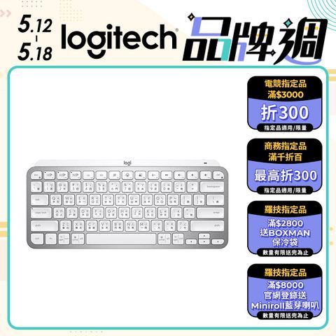 Logitech 羅技 MX Keys Mini 無線鍵盤 - 簡約白