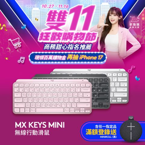 羅技 MX KEYS Mini 無線鍵盤 - 簡約白