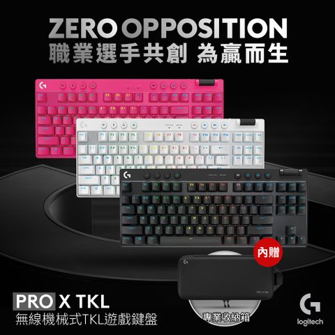 羅技G Pro X LIGHTSPEED TKL 無線機械式電競鍵盤