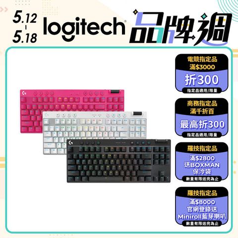 羅技G Pro X LIGHTSPEED TKL 無線機械式電競鍵盤
