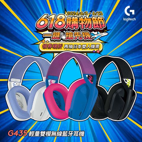羅技G G435 輕量雙模無線藍芽耳機 -黑