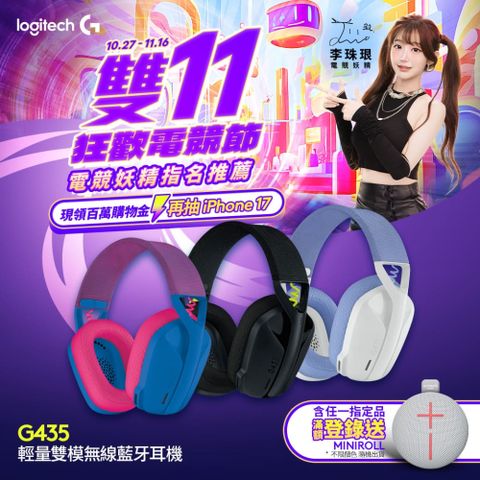 羅技G G435 輕量雙模無線藍芽耳機 - 黑