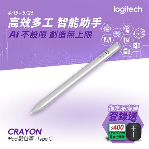 羅技 Crayon iPad 數位筆 - Type C