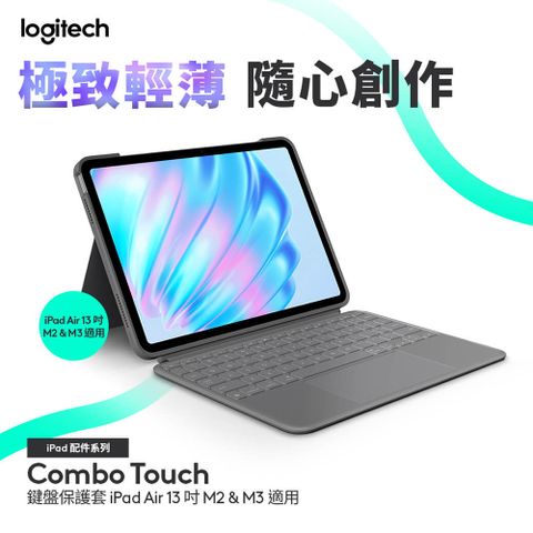 Logitech 羅技 Combo Touch 鍵盤保護套 - iPad Air (M2) 13吋專用