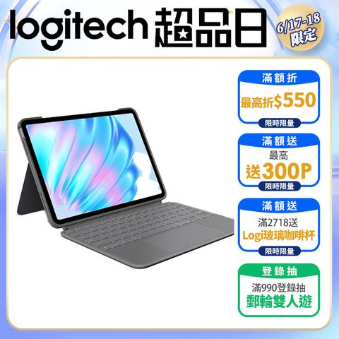 羅技 Combo Touch 鍵盤保護套 - iPad Air (M2) 13吋專用