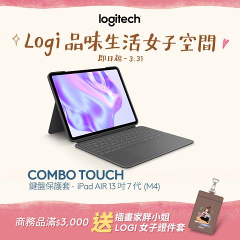 Logitech 羅技 Combo Touch 鍵盤保護套 - iPad Pro (M4) 13吋專用