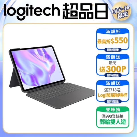 羅技 Combo Touch 鍵盤保護套 - iPad Pro (M4) 13吋專用