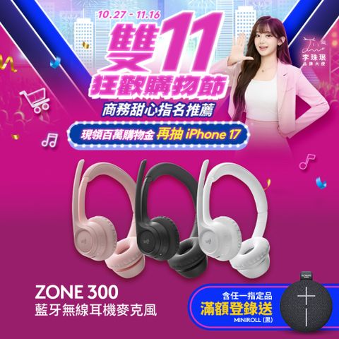 羅技 Zone 300 無線藍牙耳機麥克風