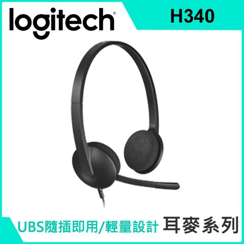 Logitech 羅技 -USB耳機麥克風 H340