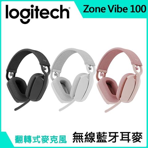 羅技 Zone Vibe​ ​100 無線藍牙耳機麥克風