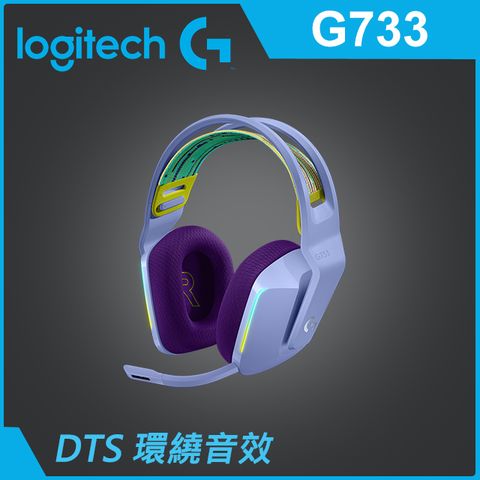 Logitech 羅技 G733 無線RGB炫光電競耳麥(莫蘭紫)